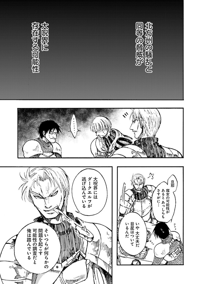 異世界黙示録マイノグーラ ~破滅の文明で始める世界征服~ Chap 6 - Next Chap 7