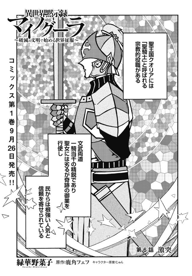 異世界黙示録マイノグーラ ~破滅の文明で始める世界征服~ Chap 6 - Next Chap 7