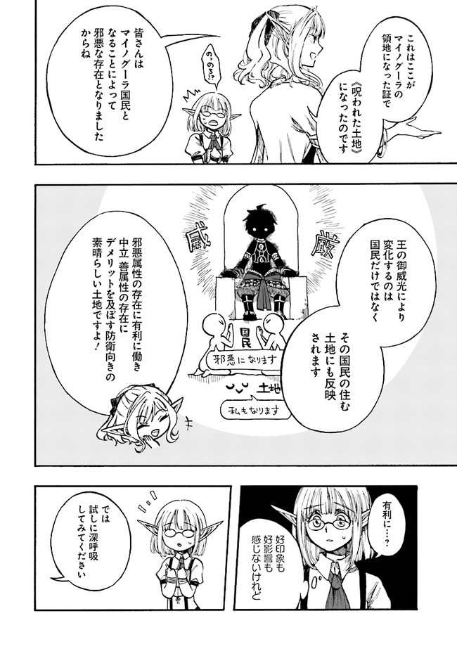 異世界黙示録マイノグーラ ~破滅の文明で始める世界征服~ Chap 6 - Next Chap 7