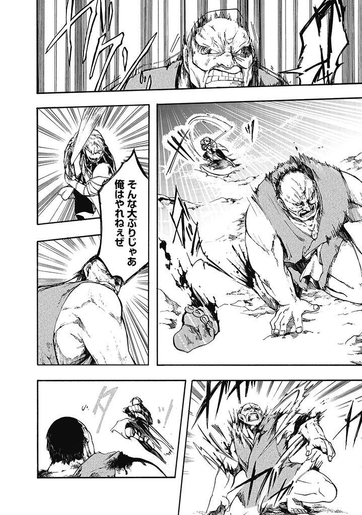 異世界黙示録マイノグーラ ~破滅の文明で始める世界征服~ Chap 6 - Next Chap 7