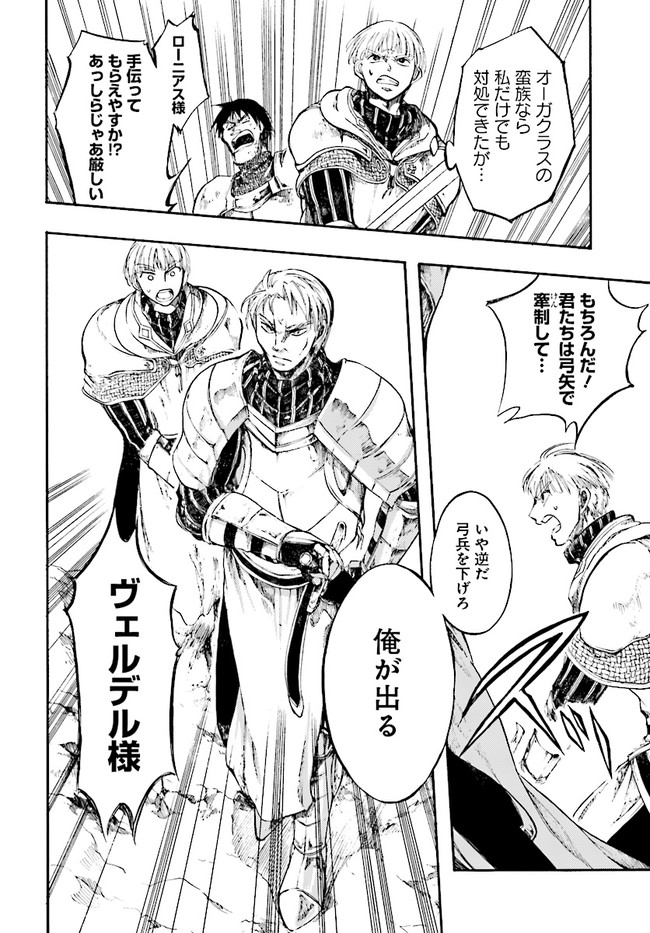 異世界黙示録マイノグーラ ~破滅の文明で始める世界征服~ Chap 6 - Next Chap 7