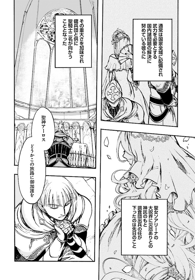 異世界黙示録マイノグーラ ~破滅の文明で始める世界征服~ Chap 6 - Next Chap 7