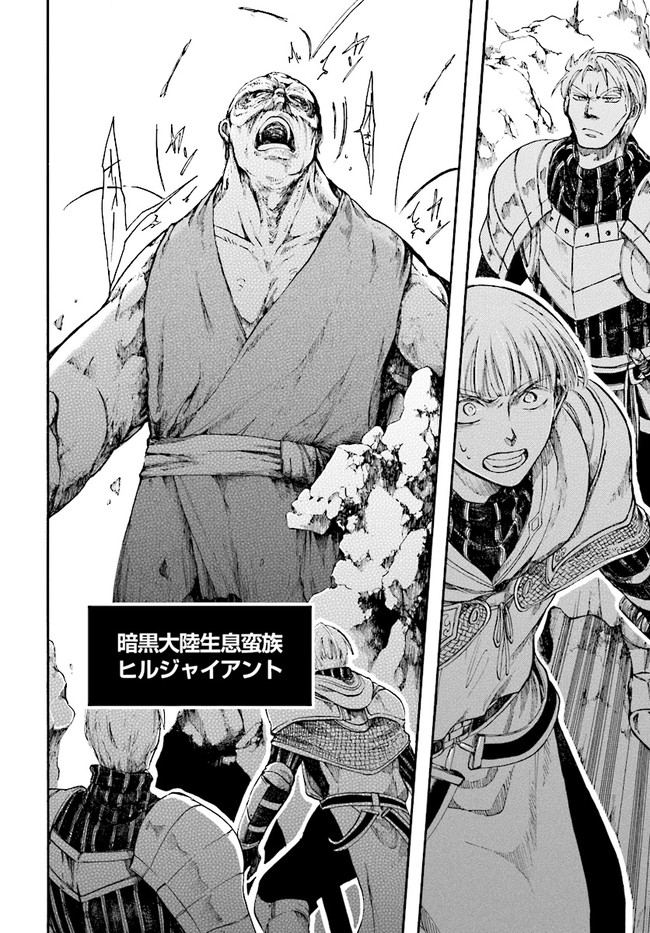 異世界黙示録マイノグーラ ~破滅の文明で始める世界征服~ Chap 6 - Next Chap 7