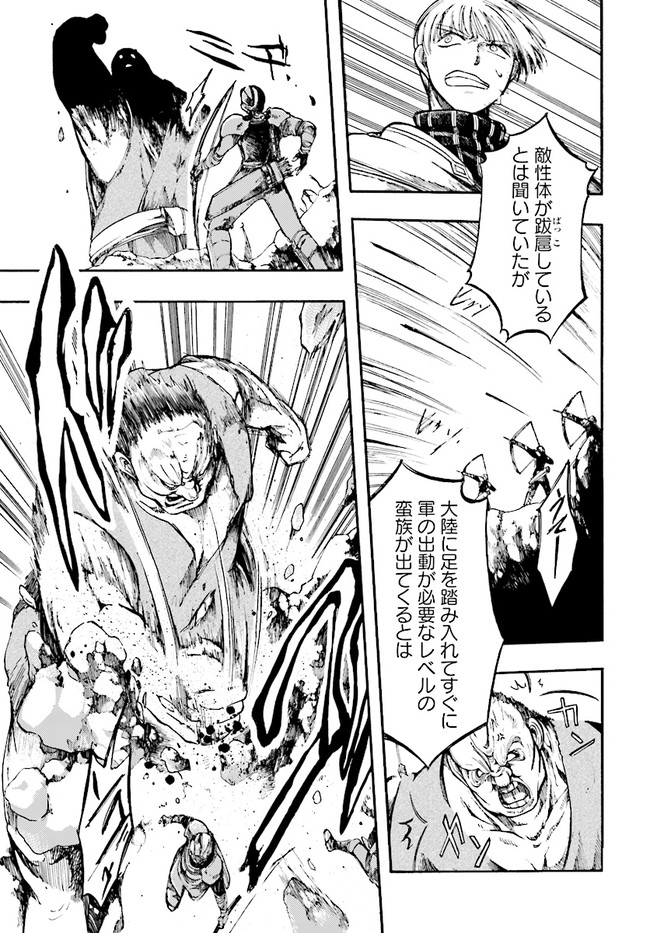 異世界黙示録マイノグーラ ~破滅の文明で始める世界征服~ Chap 6 - Next Chap 7