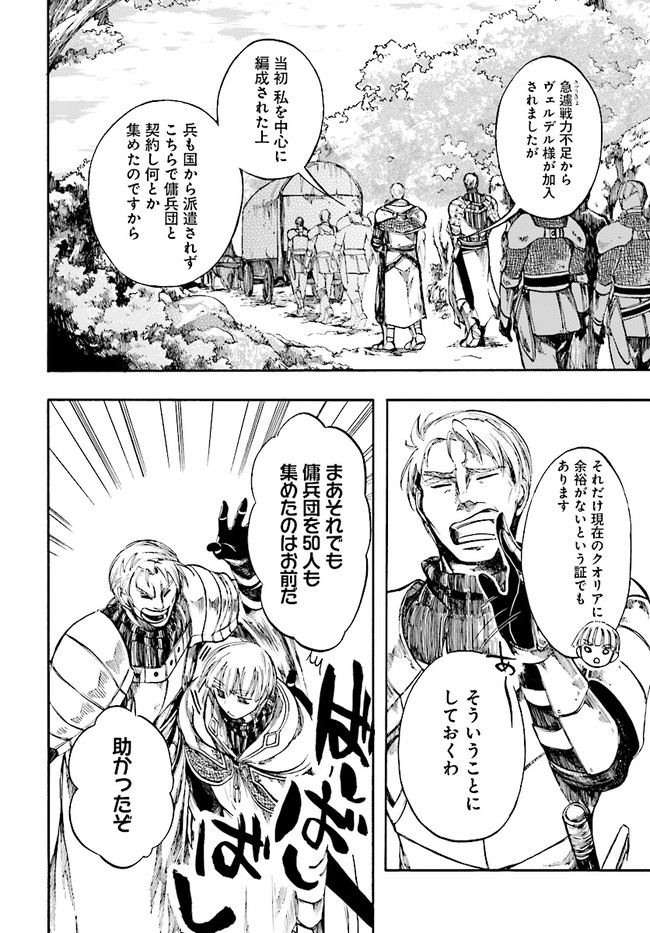 異世界黙示録マイノグーラ ~破滅の文明で始める世界征服~ Chap 6 - Next Chap 7