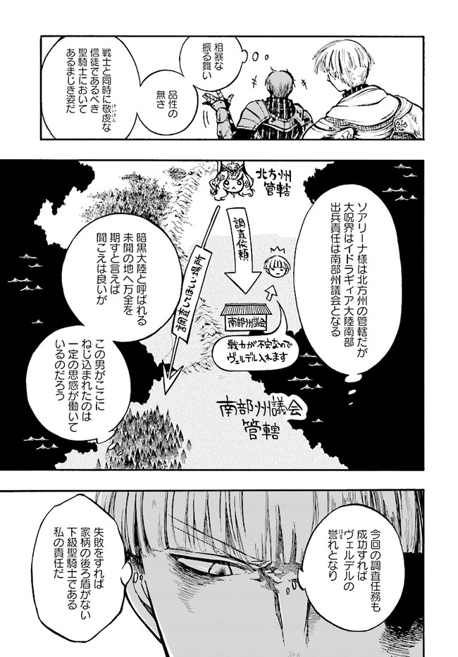 異世界黙示録マイノグーラ ~破滅の文明で始める世界征服~ Chap 6 - Next Chap 7