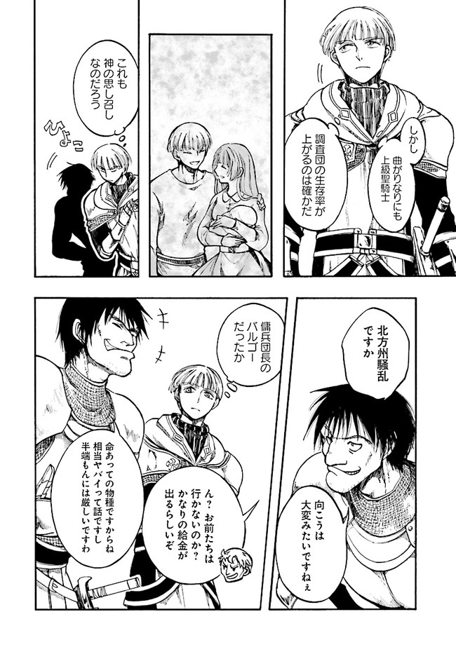 異世界黙示録マイノグーラ ~破滅の文明で始める世界征服~ Chap 6 - Next Chap 7