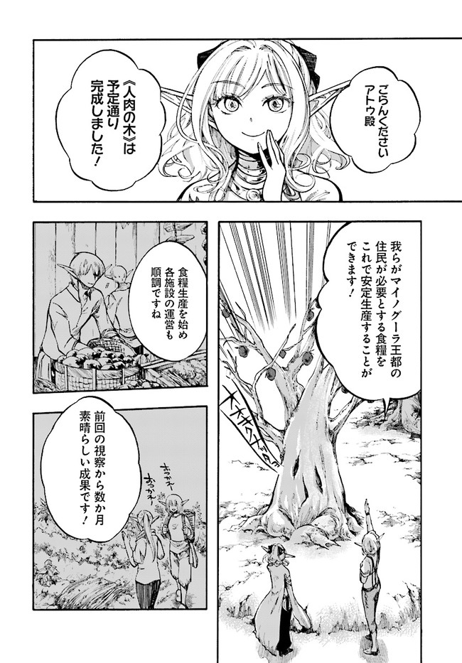 異世界黙示録マイノグーラ ~破滅の文明で始める世界征服~ Chap 6 - Next Chap 7