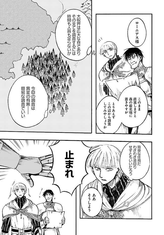 異世界黙示録マイノグーラ ~破滅の文明で始める世界征服~ Chap 7 - Next Chap 8