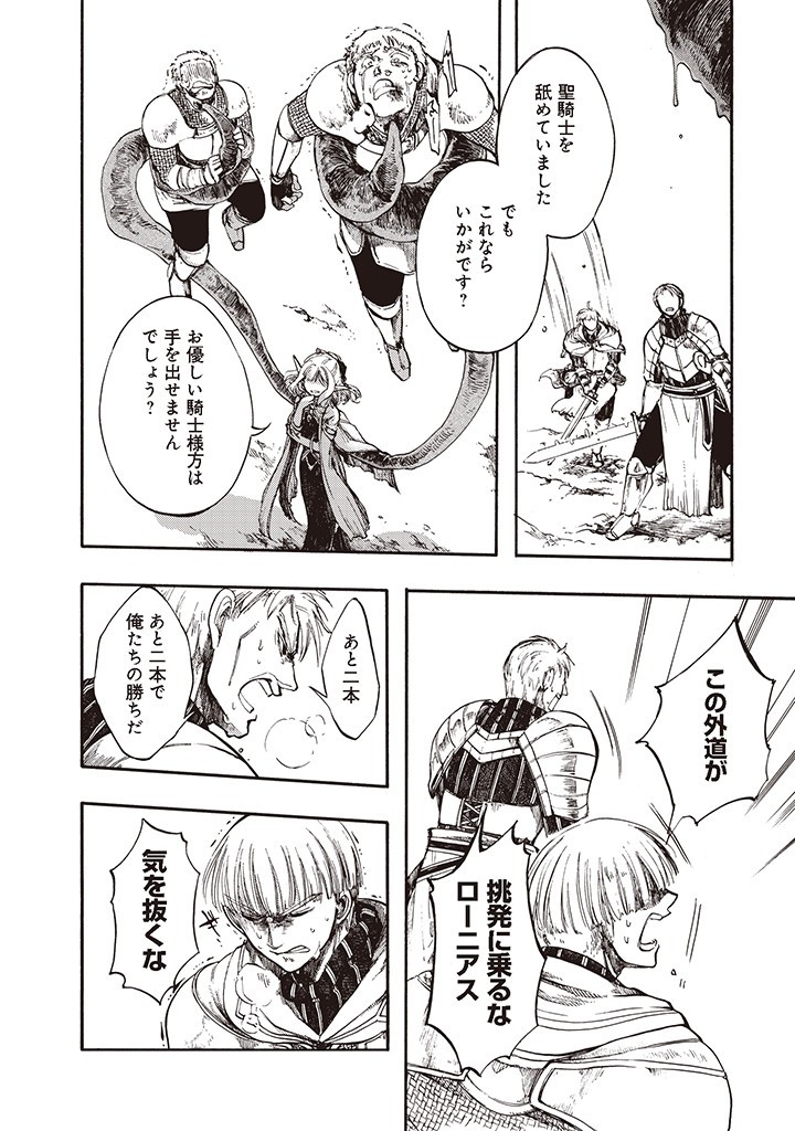 異世界黙示録マイノグーラ ~破滅の文明で始める世界征服~ Chap 7 - Next Chap 8