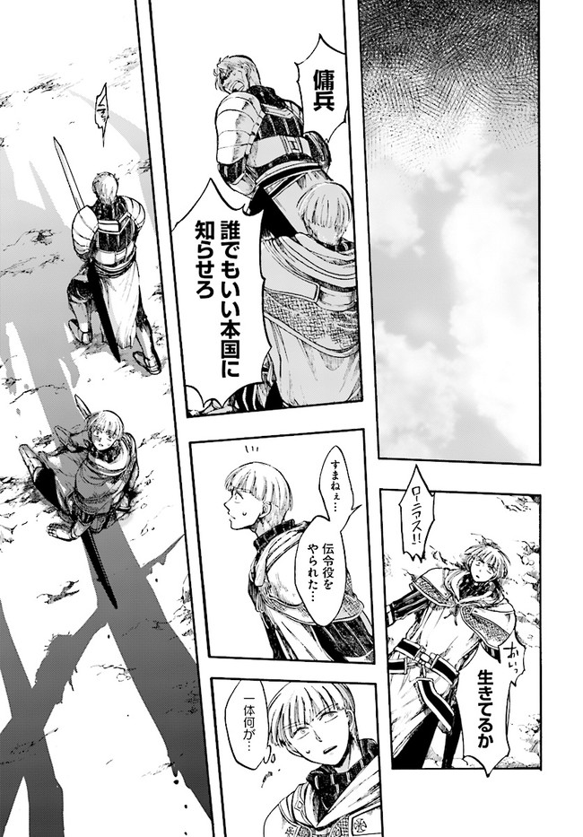 異世界黙示録マイノグーラ ~破滅の文明で始める世界征服~ Chap 7 - Next Chap 8