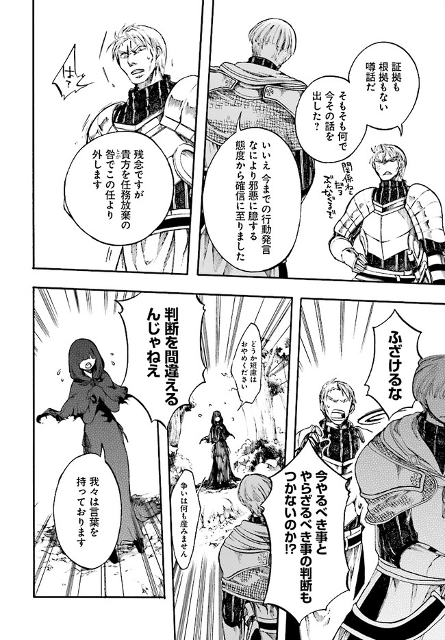 異世界黙示録マイノグーラ ~破滅の文明で始める世界征服~ Chap 7 - Next Chap 8