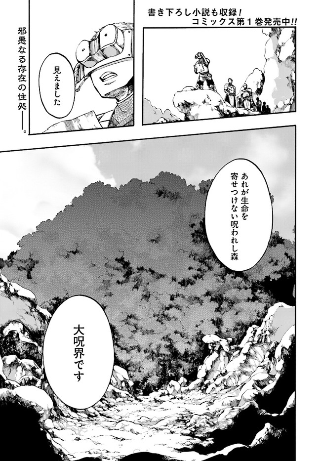 異世界黙示録マイノグーラ ~破滅の文明で始める世界征服~ Chap 7 - Next Chap 8