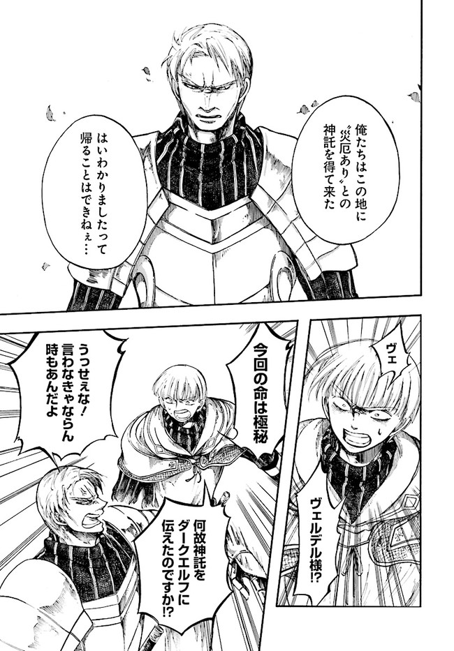 異世界黙示録マイノグーラ ~破滅の文明で始める世界征服~ Chap 7 - Next Chap 8