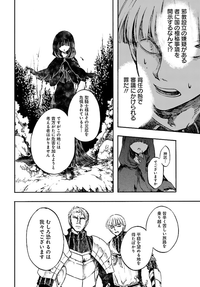 異世界黙示録マイノグーラ ~破滅の文明で始める世界征服~ Chap 7 - Next Chap 8