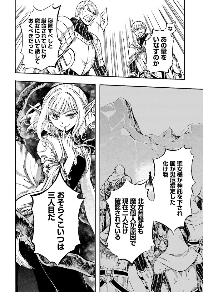 異世界黙示録マイノグーラ ~破滅の文明で始める世界征服~ Chap 7 - Next Chap 8