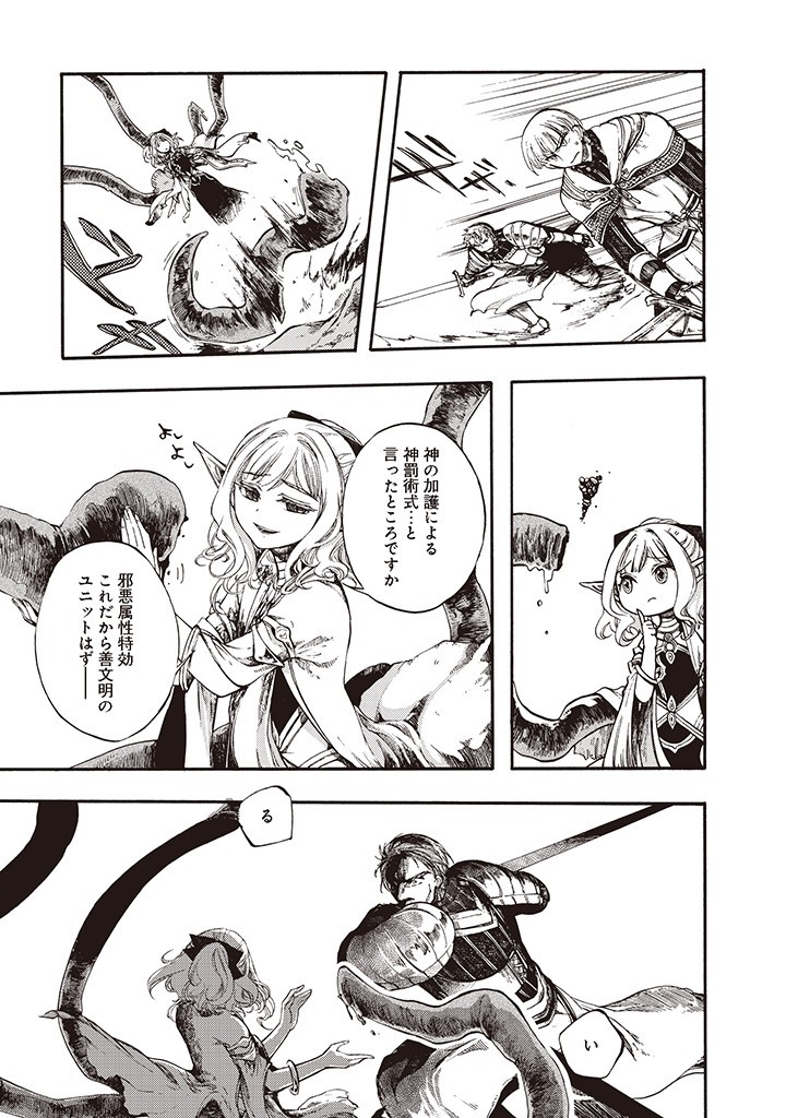 異世界黙示録マイノグーラ ~破滅の文明で始める世界征服~ Chap 7 - Next Chap 8