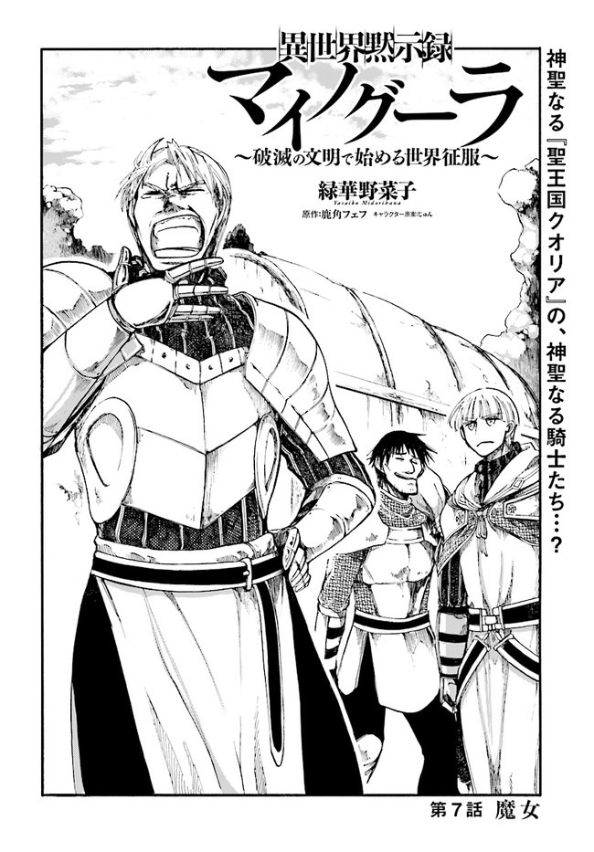 異世界黙示録マイノグーラ ~破滅の文明で始める世界征服~ Chap 7 - Next Chap 8