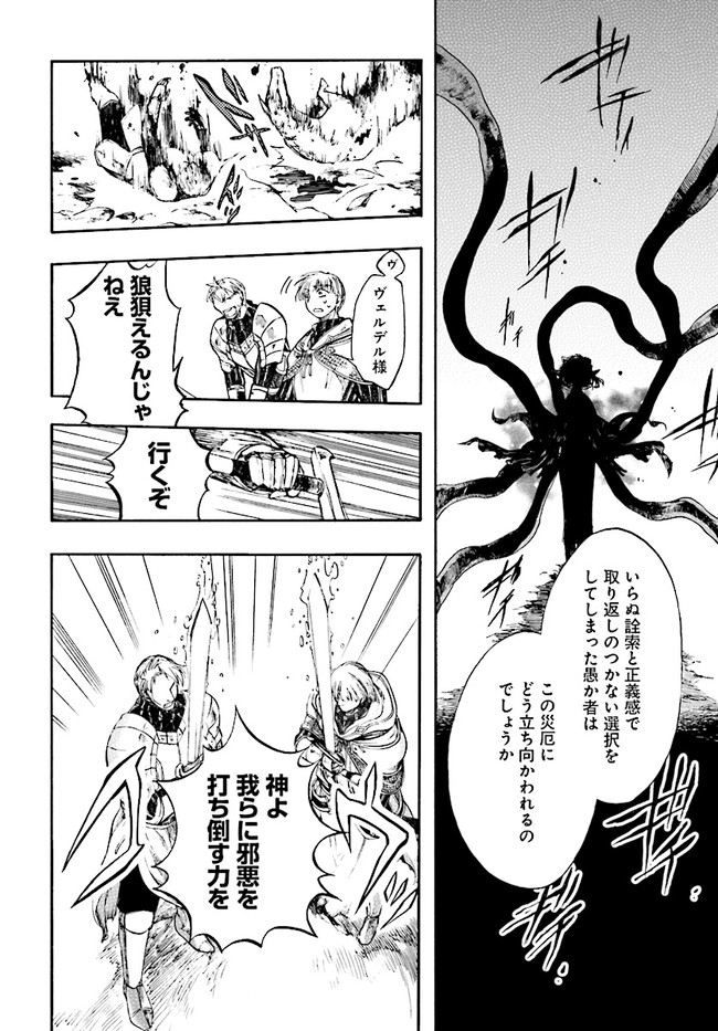 異世界黙示録マイノグーラ ~破滅の文明で始める世界征服~ Chap 7 - Next Chap 8