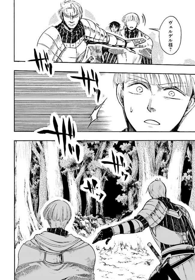 異世界黙示録マイノグーラ ~破滅の文明で始める世界征服~ Chap 7 - Next Chap 8