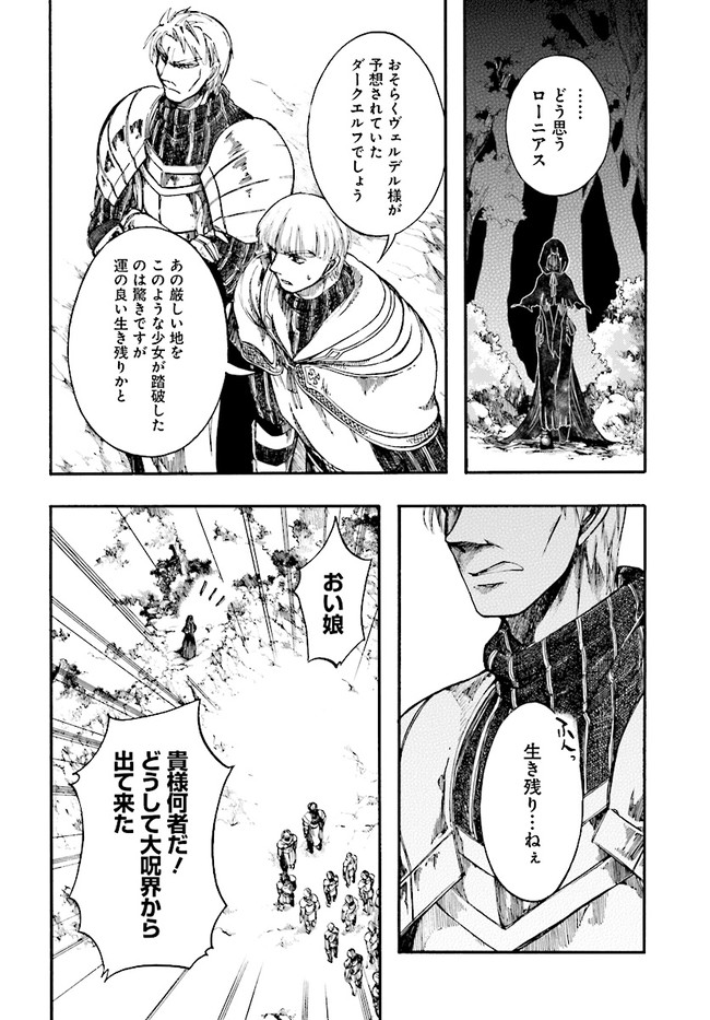 異世界黙示録マイノグーラ ~破滅の文明で始める世界征服~ Chap 7 - Next Chap 8