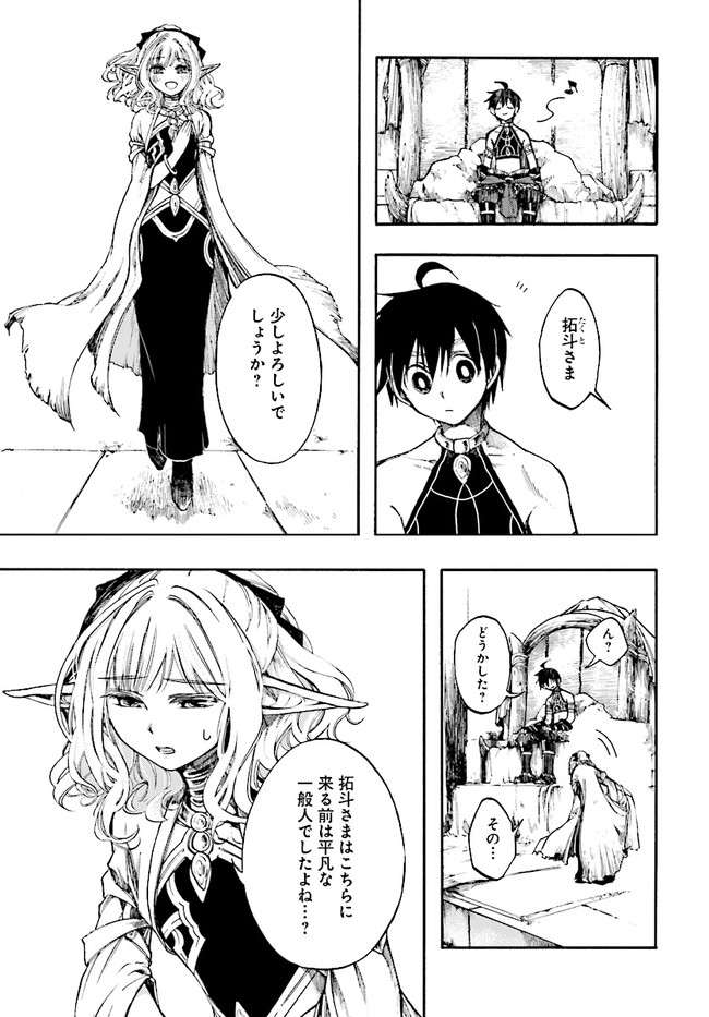 異世界黙示録マイノグーラ ~破滅の文明で始める世界征服~ Chap 8.3 - Next Chap 9.3