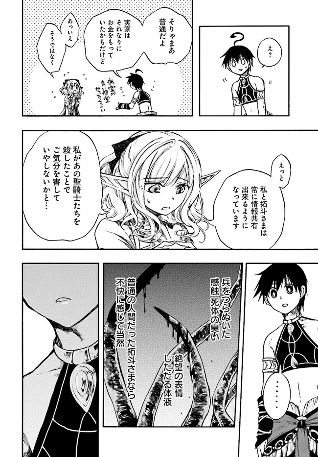 異世界黙示録マイノグーラ ~破滅の文明で始める世界征服~ Chap 8.3 - Next Chap 9.3