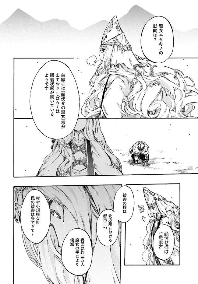 異世界黙示録マイノグーラ ~破滅の文明で始める世界征服~ Chap 8.3 - Next Chap 9.3