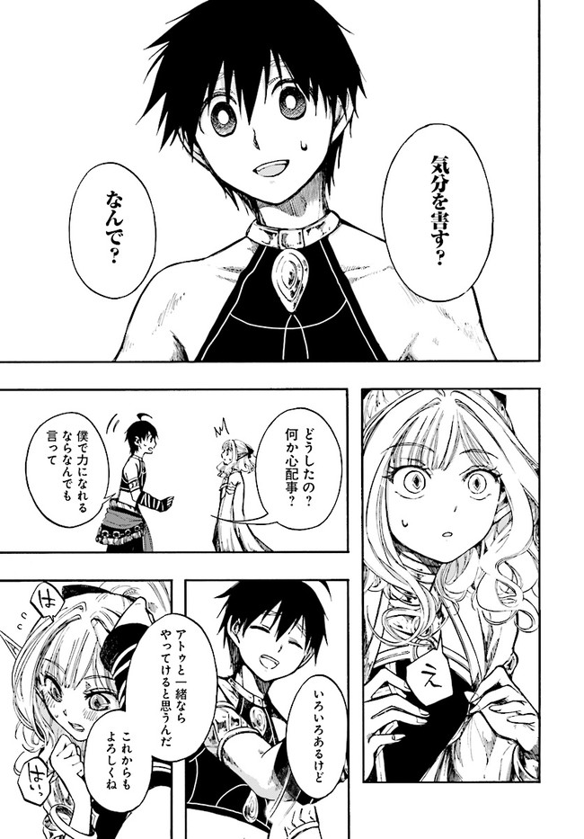 異世界黙示録マイノグーラ ~破滅の文明で始める世界征服~ Chap 8.3 - Next Chap 9.3
