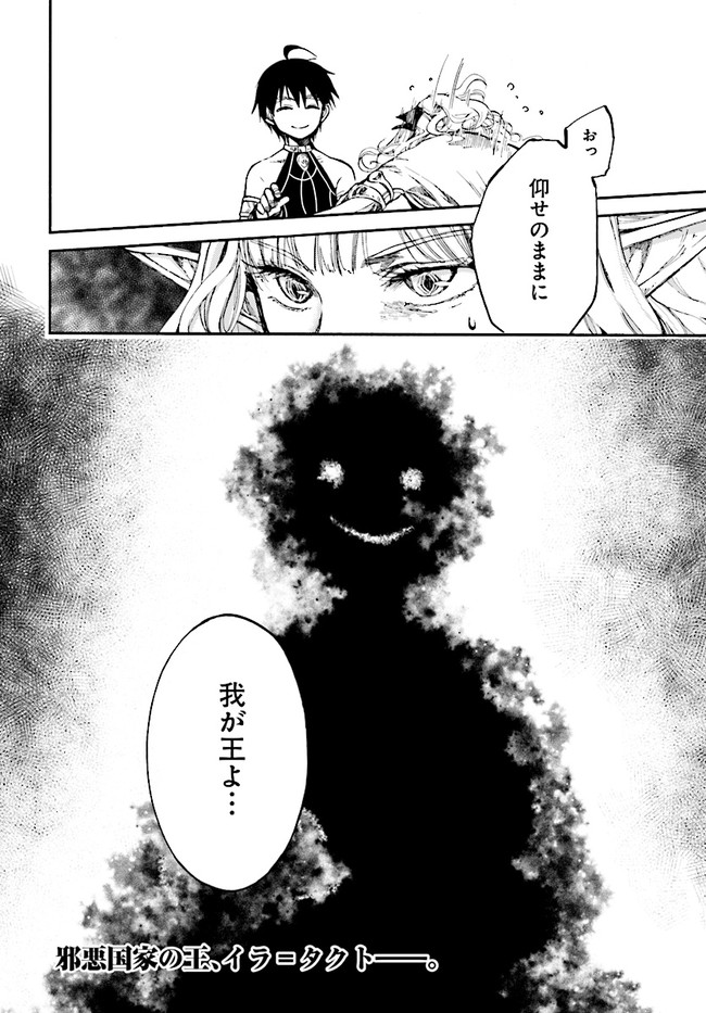 異世界黙示録マイノグーラ ~破滅の文明で始める世界征服~ Chap 8.3 - Next Chap 9.3