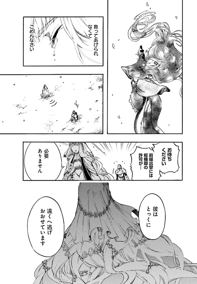 異世界黙示録マイノグーラ ~破滅の文明で始める世界征服~ Chap 8.3 - Next Chap 9.3