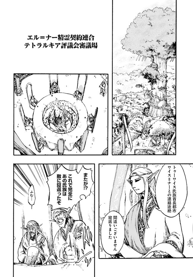 異世界黙示録マイノグーラ ~破滅の文明で始める世界征服~ Chap 8.3 - Next Chap 9.3