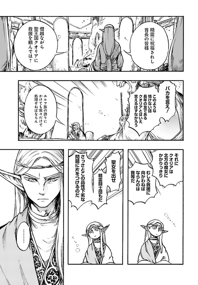 異世界黙示録マイノグーラ ~破滅の文明で始める世界征服~ Chap 8.3 - Next Chap 9.3