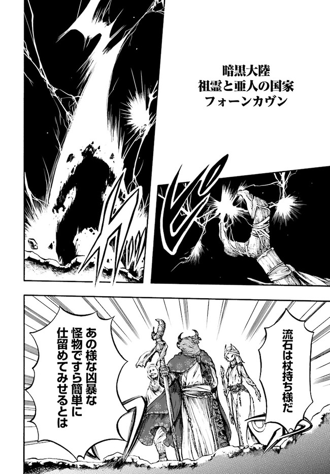 異世界黙示録マイノグーラ ~破滅の文明で始める世界征服~ Chap 8.3 - Next Chap 9.3