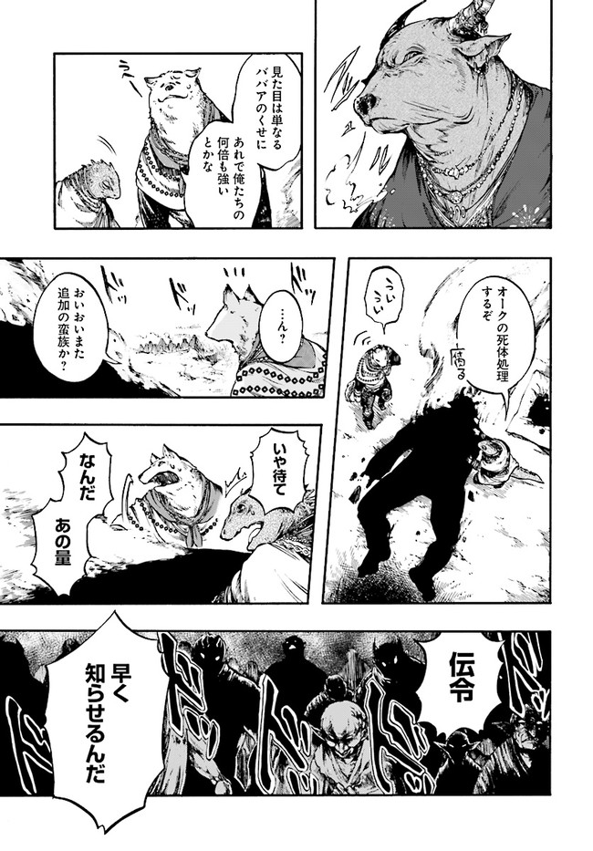 異世界黙示録マイノグーラ ~破滅の文明で始める世界征服~ Chap 8.3 - Next Chap 9.3