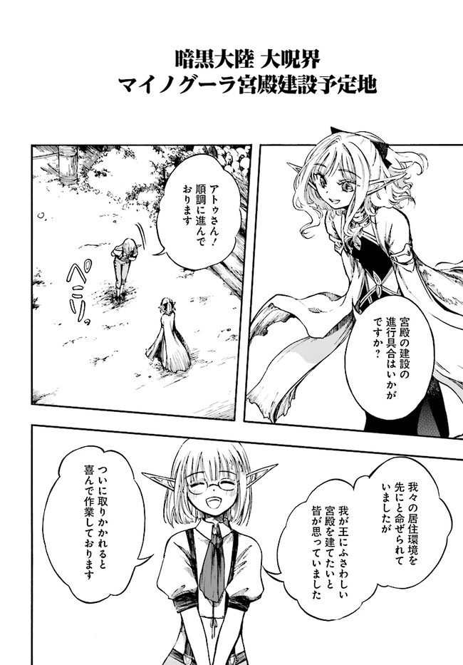 異世界黙示録マイノグーラ ~破滅の文明で始める世界征服~ Chap 8.3 - Next Chap 9.3