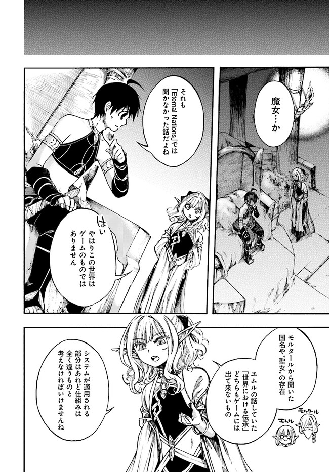 異世界黙示録マイノグーラ ~破滅の文明で始める世界征服~ Chap 8.2 - Next Chap 9.2