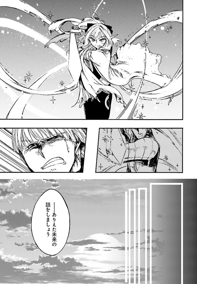 異世界黙示録マイノグーラ ~破滅の文明で始める世界征服~ Chap 8.2 - Next Chap 9.2