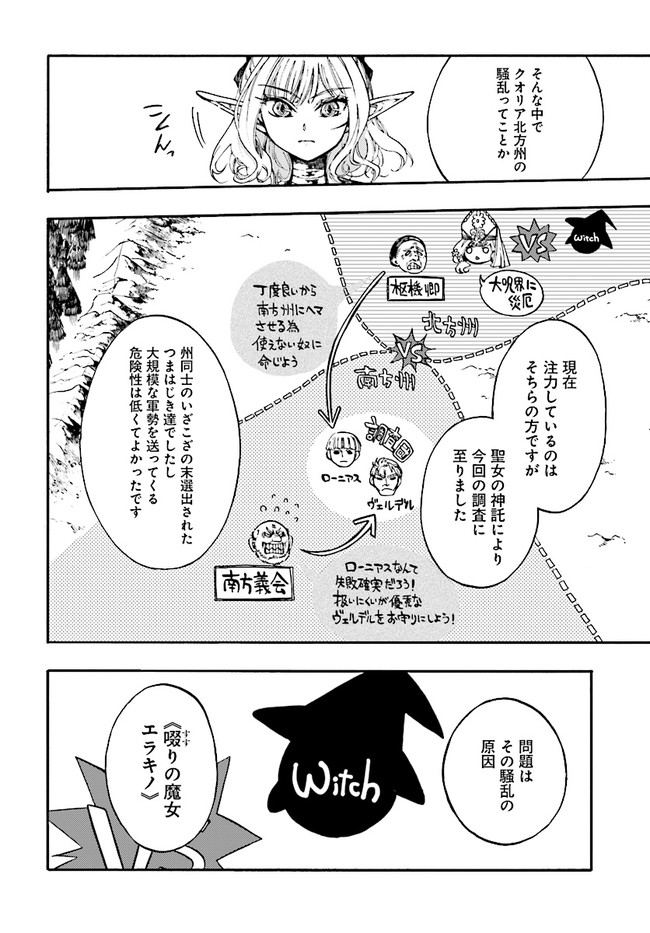 異世界黙示録マイノグーラ ~破滅の文明で始める世界征服~ Chap 8.2 - Next Chap 9.2