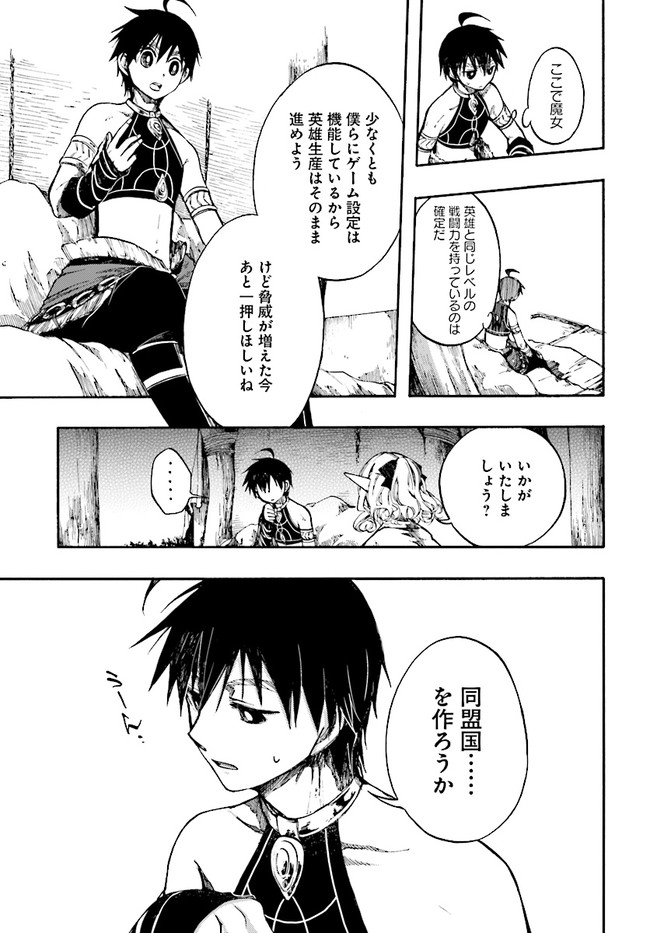 異世界黙示録マイノグーラ ~破滅の文明で始める世界征服~ Chap 8.2 - Next Chap 9.2