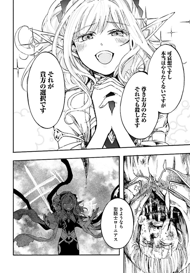 異世界黙示録マイノグーラ ~破滅の文明で始める世界征服~ Chap 8.2 - Next Chap 9.2