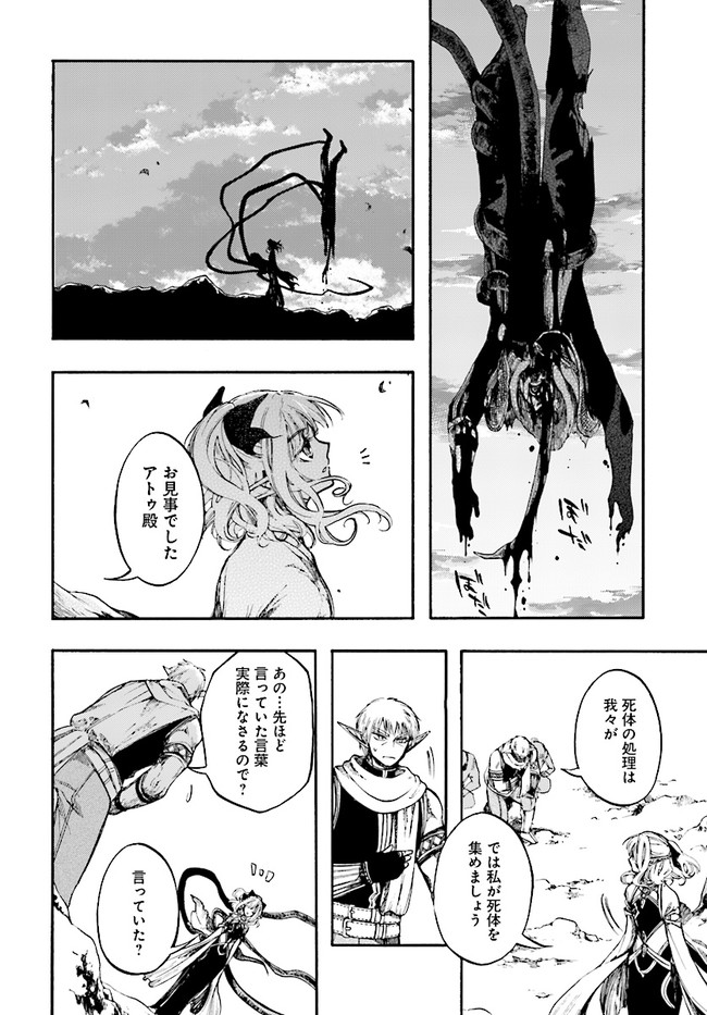異世界黙示録マイノグーラ ~破滅の文明で始める世界征服~ Chap 8.2 - Next Chap 9.2