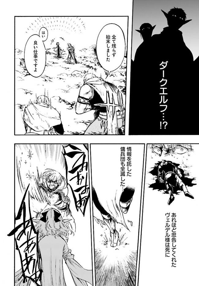 異世界黙示録マイノグーラ ~破滅の文明で始める世界征服~ Chap 8 - Next Chap 9