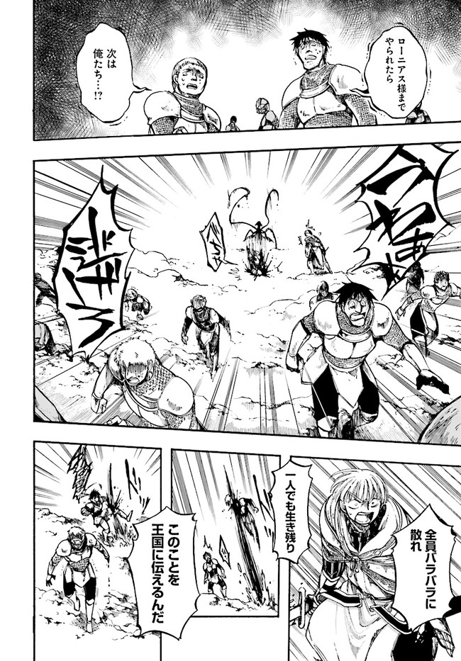 異世界黙示録マイノグーラ ~破滅の文明で始める世界征服~ Chap 8 - Next Chap 9