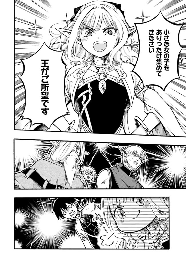 異世界黙示録マイノグーラ ~破滅の文明で始める世界征服~ Chap 9.1 - Next Chap 10.1