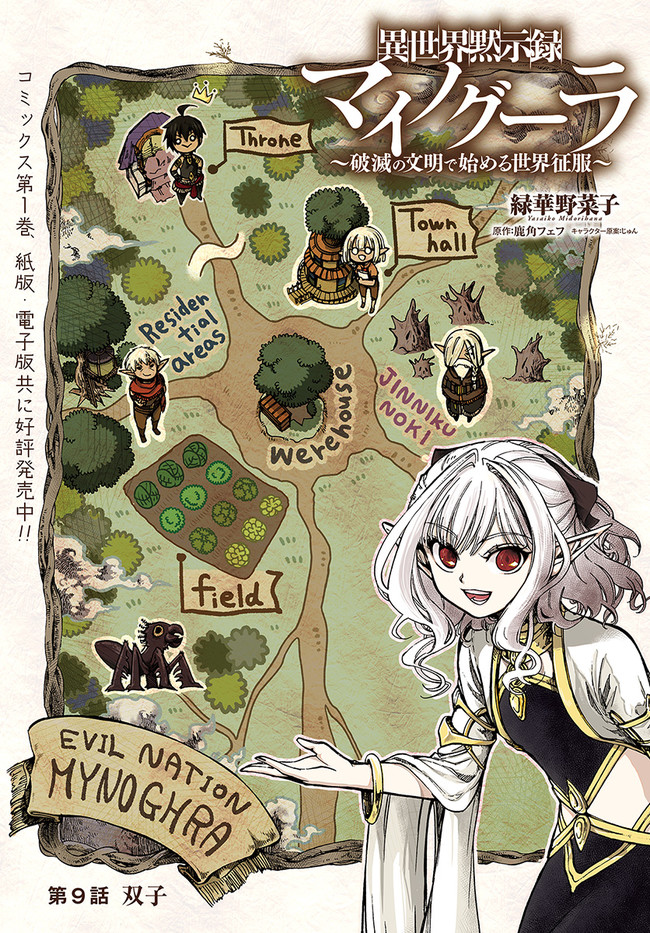 異世界黙示録マイノグーラ ~破滅の文明で始める世界征服~ Chap 9.1 - Next Chap 10.1