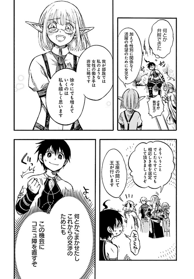 異世界黙示録マイノグーラ ~破滅の文明で始める世界征服~ Chap 9.1 - Next Chap 10.1
