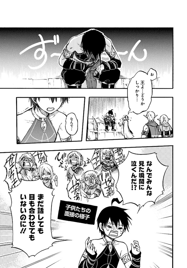 異世界黙示録マイノグーラ ~破滅の文明で始める世界征服~ Chap 9.1 - Next Chap 10.1