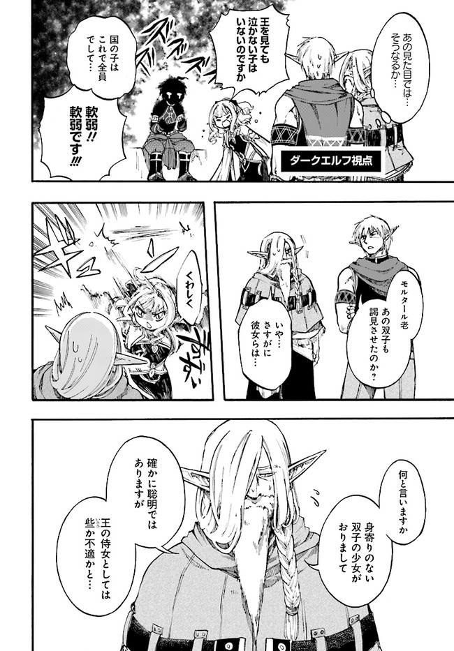 異世界黙示録マイノグーラ ~破滅の文明で始める世界征服~ Chap 9.1 - Next Chap 10.1