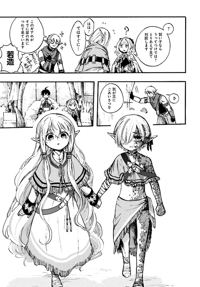 異世界黙示録マイノグーラ ~破滅の文明で始める世界征服~ Chap 9.1 - Next Chap 10.1